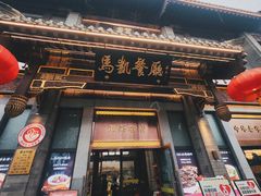 -马凯餐厅(地安门店)