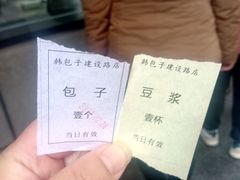 -韩包子(建设路店)