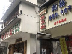 -五娭毑臭豆腐(黄兴南路店)