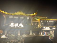 -宴昆山·私房菜(春晖店)