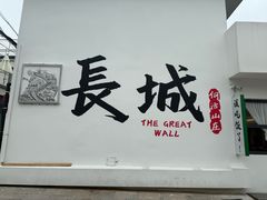 -何适山庄 ·可团建(水长城P2停车场店)