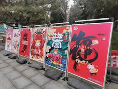 -宣武艺园