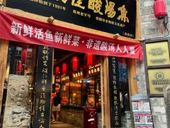 -老凯俚酸汤鱼(省府店)