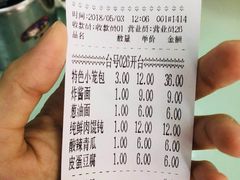 账单-食惠里小笼包面馆(越秀店)