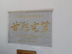 -南京民俗博物馆(甘熙故居)