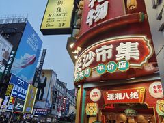 -黄兴南路步行商业街