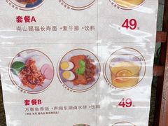 -南山素面馆(三亚南山文化旅游区店)