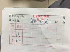 -首都医科大学附属北京同仁医院(南区)