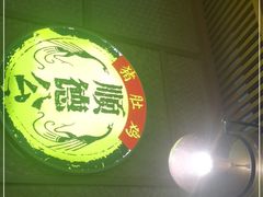 大堂-顺德公广东猪肚鸡·煲仔饭(白石洲店)