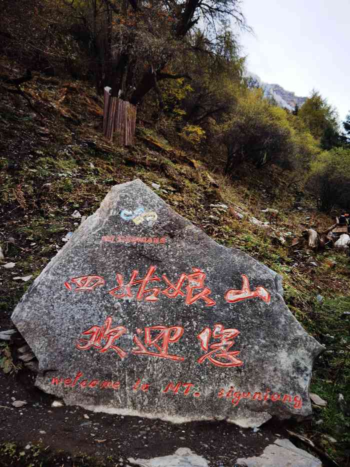 四姑娘山風景名勝區