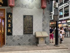 门面-朱鸿兴面馆(镇湖店)