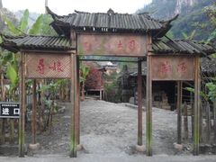 -车溪民俗旅游区