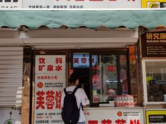 门面-老王芙蓉蛋卷饼(万达店)