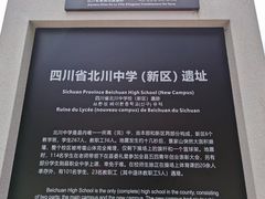 -北川老县城地震遗址