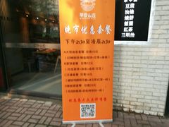 -早安山丘·豆浆油条(小木桥路店)
