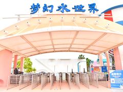 -巨鹏飞梦幻海岸