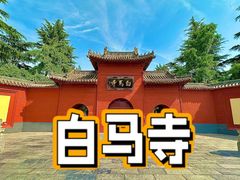 -洛阳白马寺