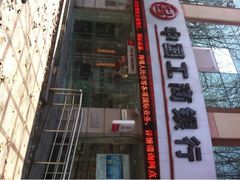 门面-中国工商银行(瑞金二路支行)