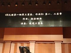 -贺绿汀音乐厅
