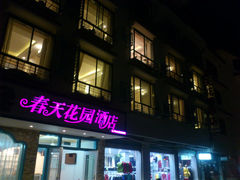 DSC_0735-春天花园酒店(阳朔西街店)
