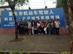 大学城19个过了18个-乔森驾校(杨家坪总校)