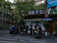 -新疆伊宁远征餐厅