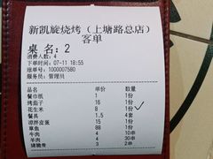 -新凯旋烧烤·燕姐千岛湖土菜