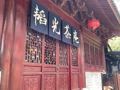 -韬光茶庵