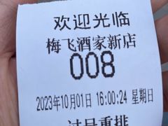 -梅飞酒家(名辉豪庭店)