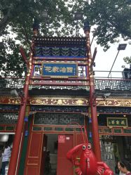 -花家怡园·宴会厅(簋街四合院总店)