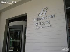 -锦江之星品尚(杭州西湖大道南宋御街店)