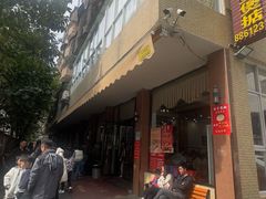 -煲煲掂风味煲仔饭餐厅(西区店)