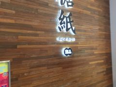 糖纸-糖纸甜品(印象城店)