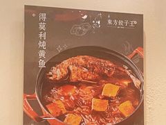 -东方饺子王(和平里店)
