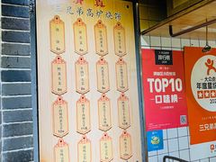 -三兄弟高炉烧饼