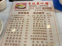 -文记壹心鸡(宝华路店)