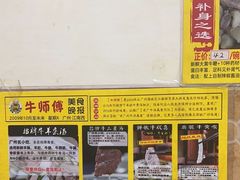 -牛师傅广式药膳牛骨汤美食(江南西店)