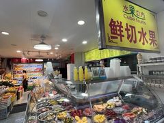 -水果立方果然鲜(升平路店)