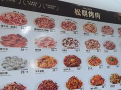 -松明一烤肉馆(鲁园店)