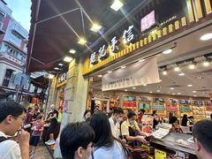 -钜记手信(大三巴街店)