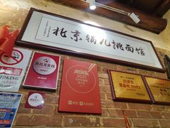 -锅儿挑面馆