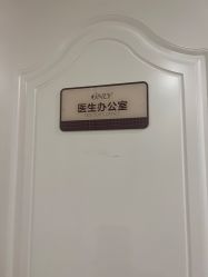 点击看大图 -顺德壹加壹美容医院