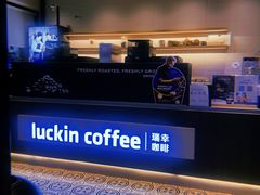 -瑞幸咖啡(GoGo新天地店)