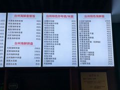 菜单-台州老六海鲜面馆(上南总店)