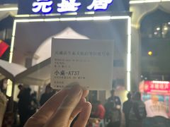 -元盛居(生态大街店)