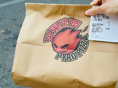 -火鬼 PYRO(五道口店)