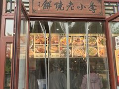 -李小老烧饼(常营民族家园店)