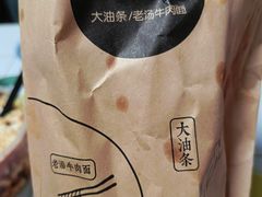 -头壹号  羊汤·饸饹面·大油条(西二旗店)