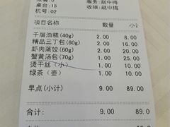 账单-怡园饭店-餐厅(四望亭店)