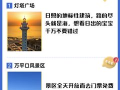 -日照灯塔风景区